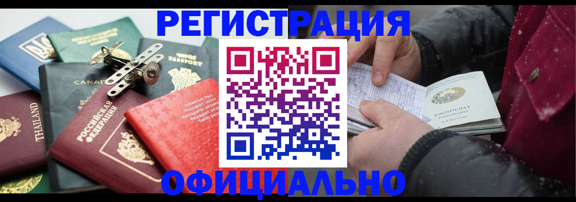 прописка иностранных граждан в Беломорске