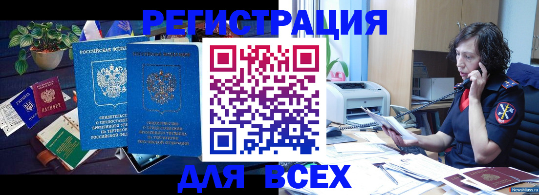 временная регистрация недорого в Беломорске