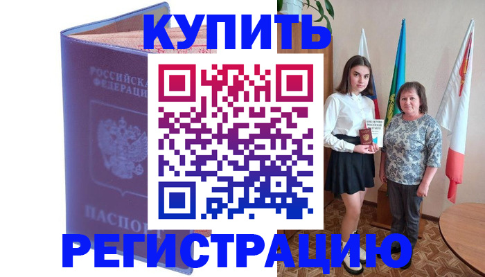 временная регистрация надежно в Беломорске